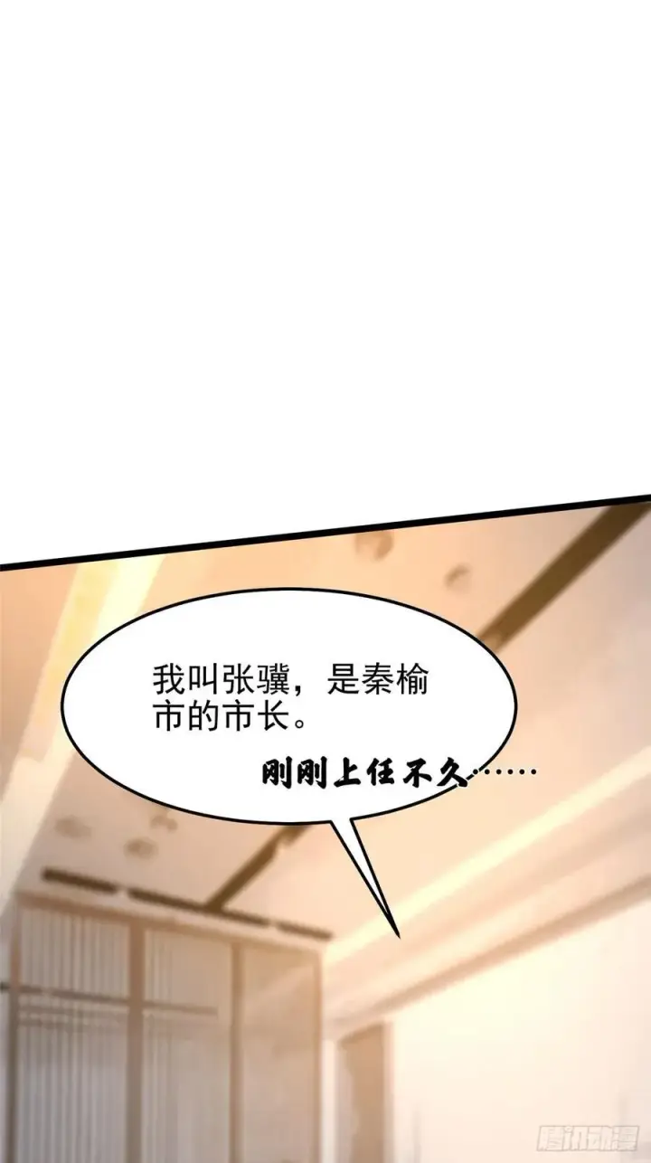 《我真不想学禁咒》第14话图82