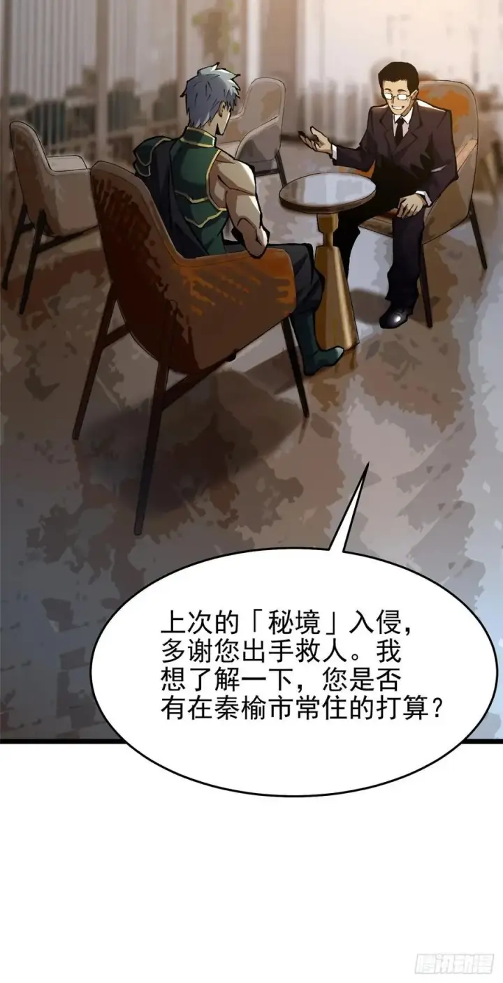 《我真不想学禁咒》第14话图83