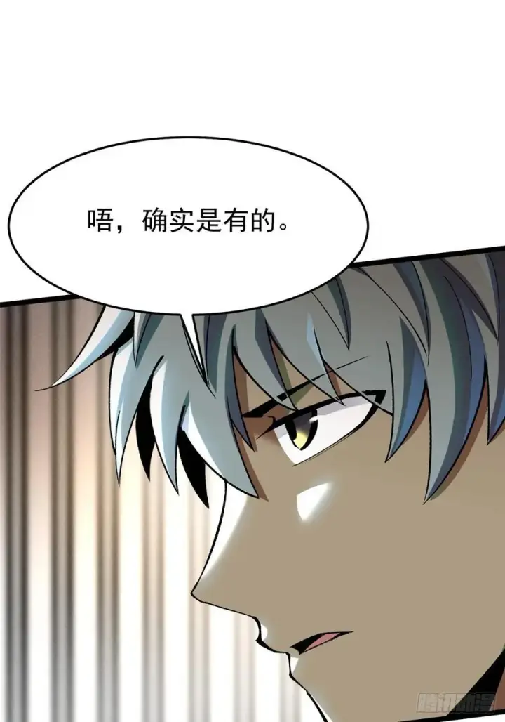 《我真不想学禁咒》第14话图84