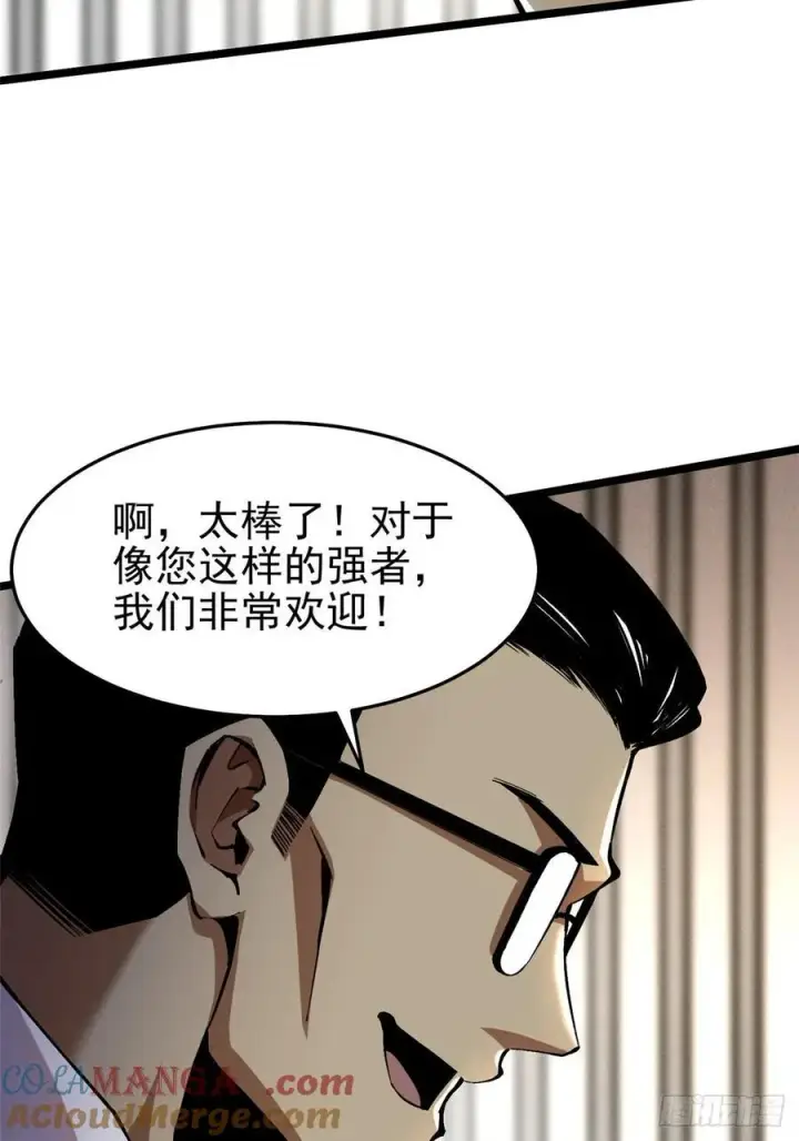 《我真不想学禁咒》第14话图85