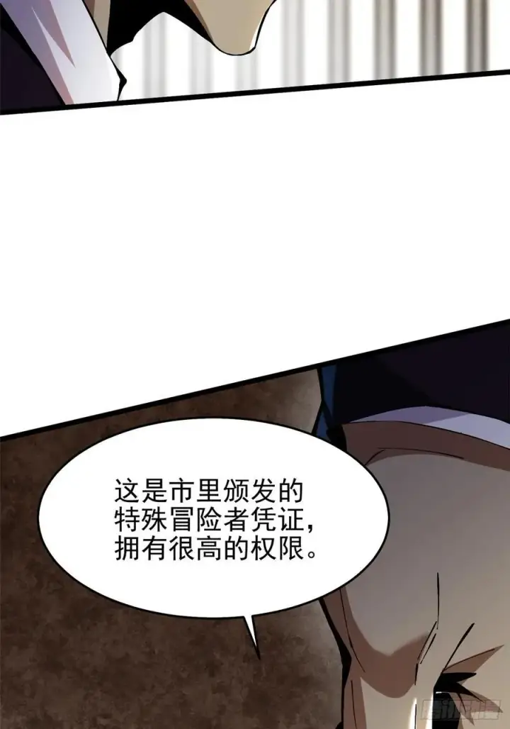 《我真不想学禁咒》第14话图86