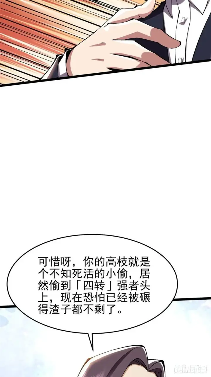 《我真不想学禁咒》第15话图33