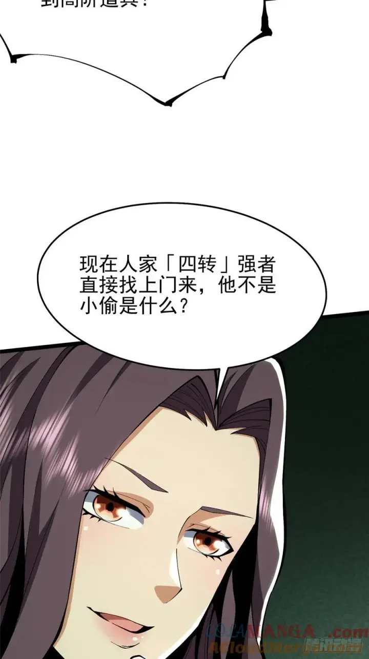 《我真不想学禁咒》第15话图37