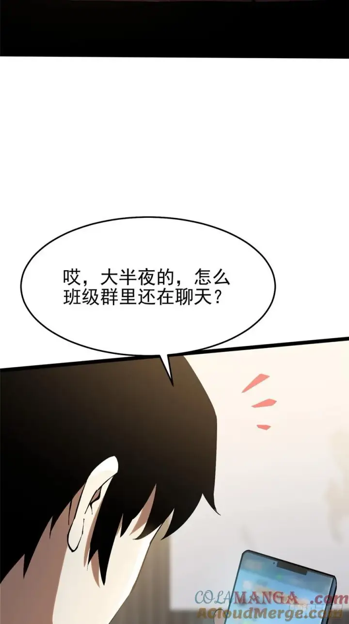 《我真不想学禁咒》第15话图4