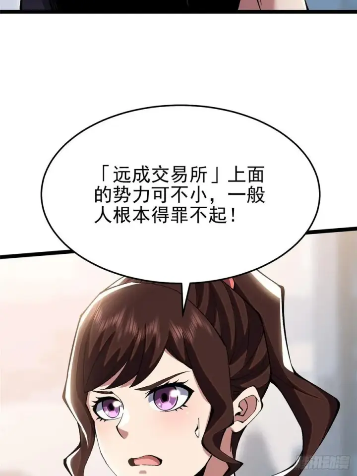 《我真不想学禁咒》第15话图47