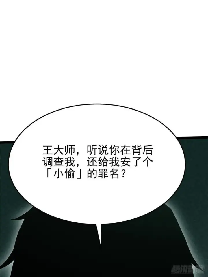 《我真不想学禁咒》第15话图54