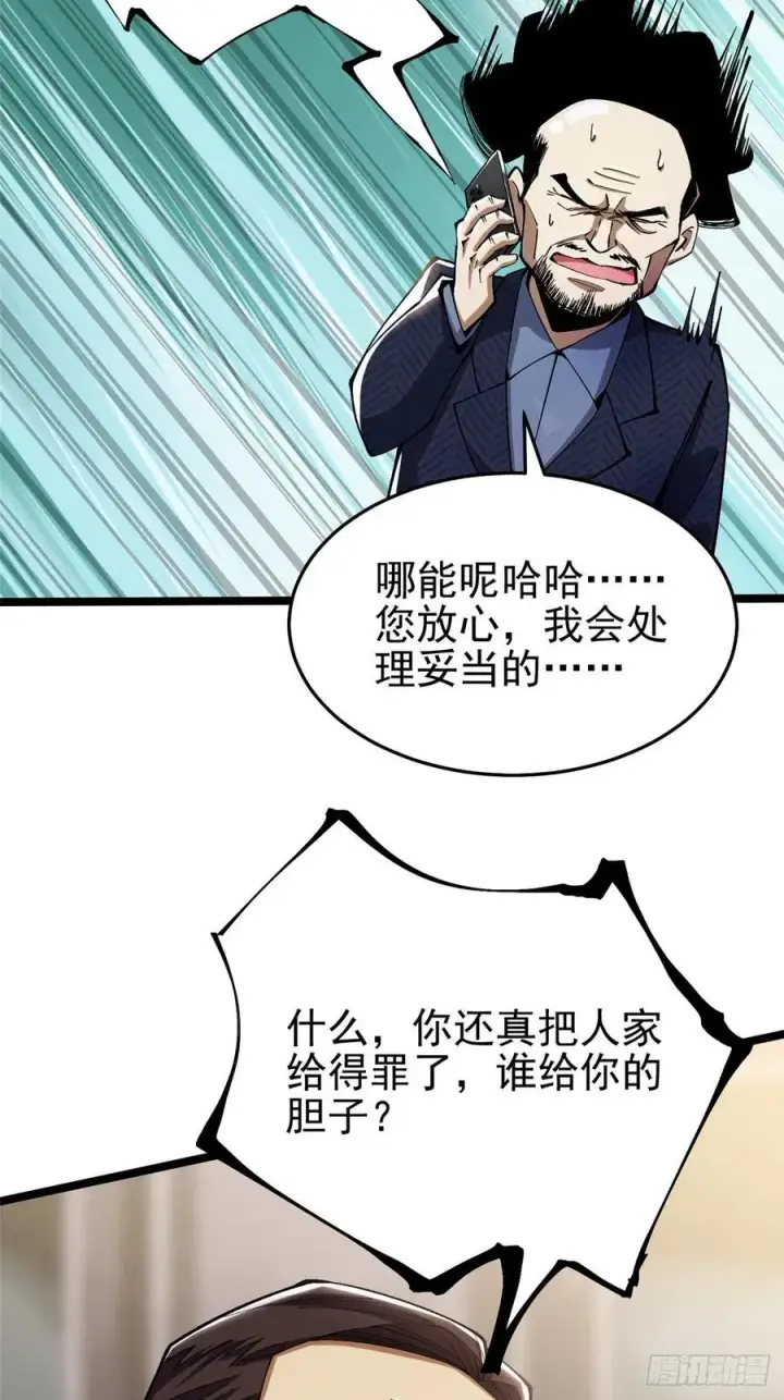 《我真不想学禁咒》第15话图80