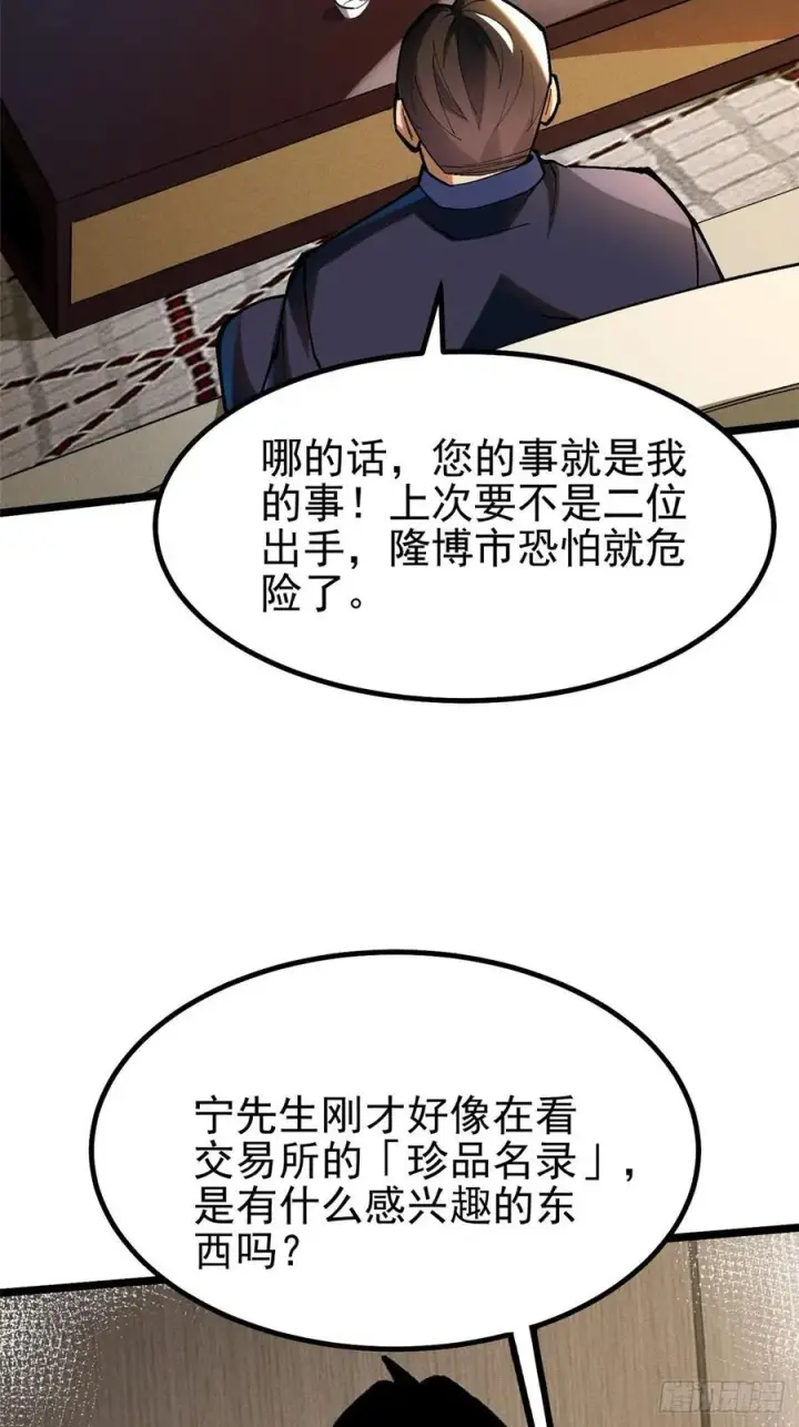 《我真不想学禁咒》第16话图35