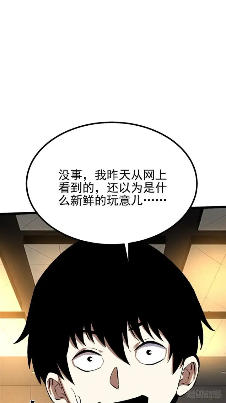 《我真不想学禁咒》第16话图41