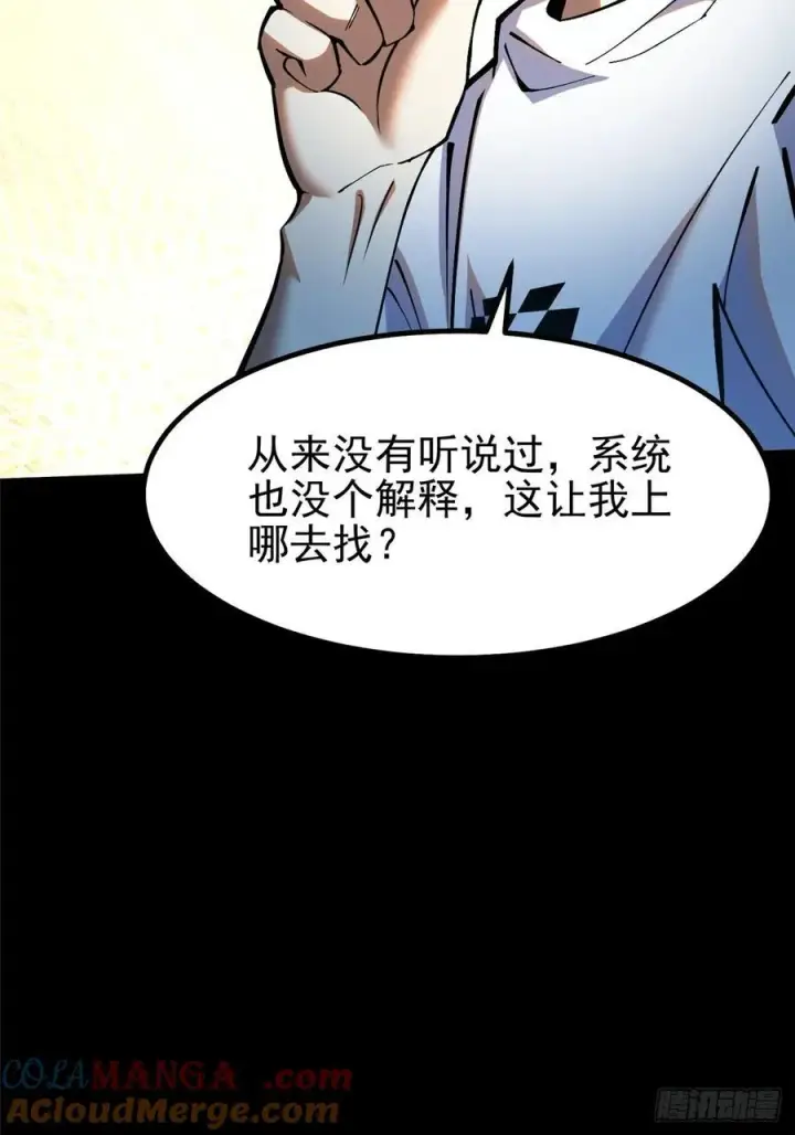 《我真不想学禁咒》第16话图55