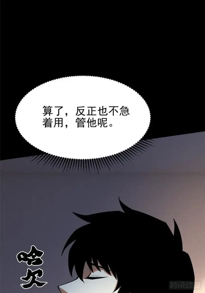 《我真不想学禁咒》第16话图56