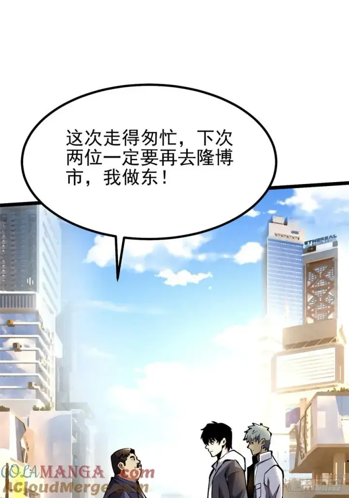 《我真不想学禁咒》第16话图58