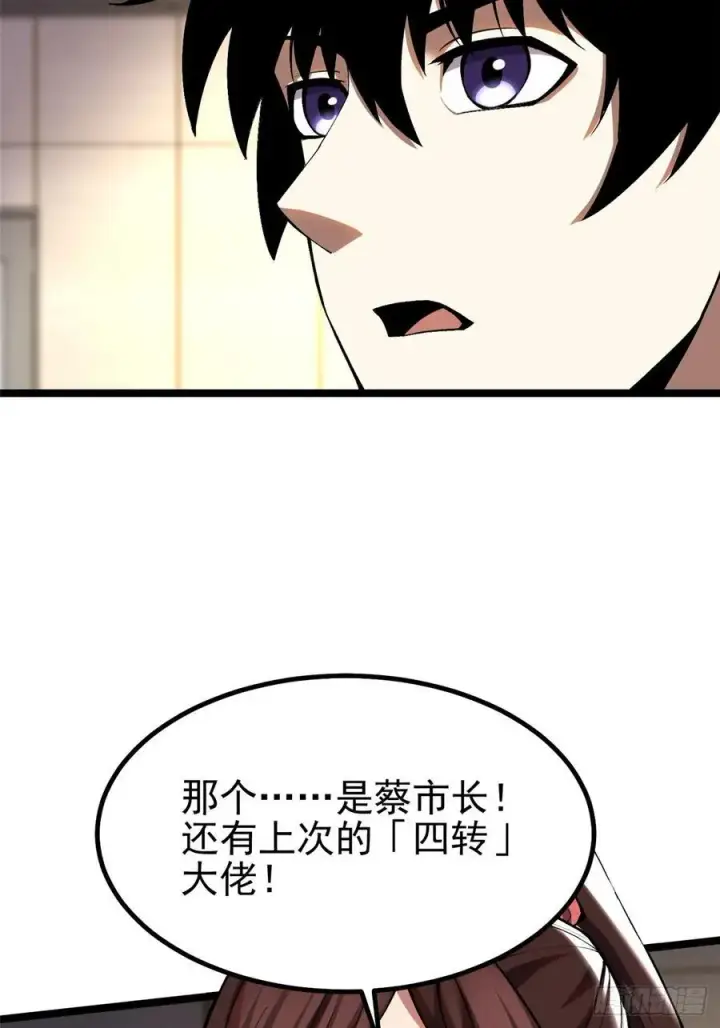 《我真不想学禁咒》第16话图6
