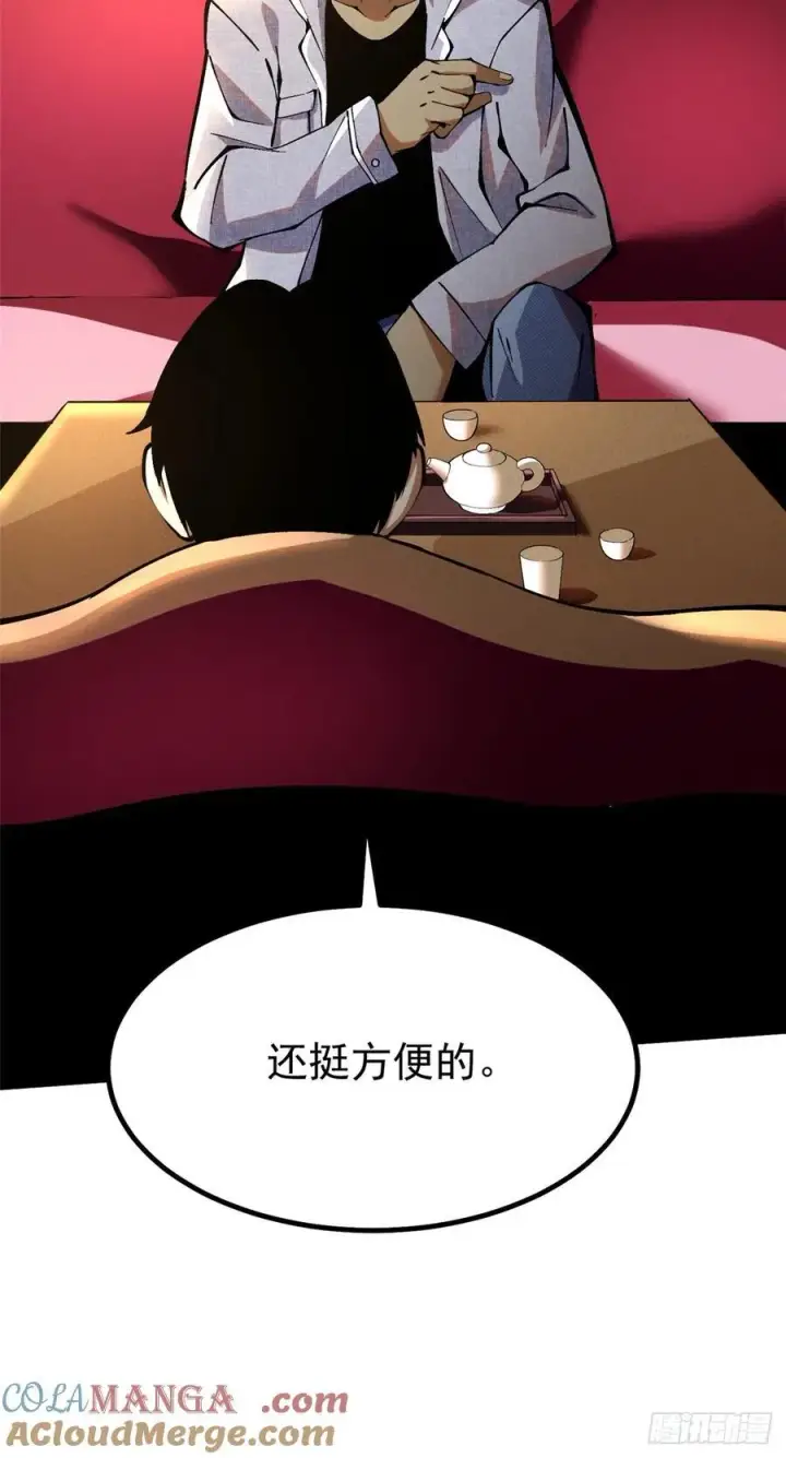 《我真不想学禁咒》第16话图82