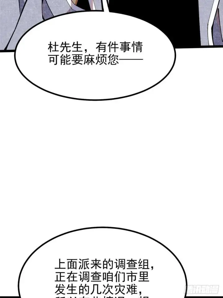 《我真不想学禁咒》第16话图86