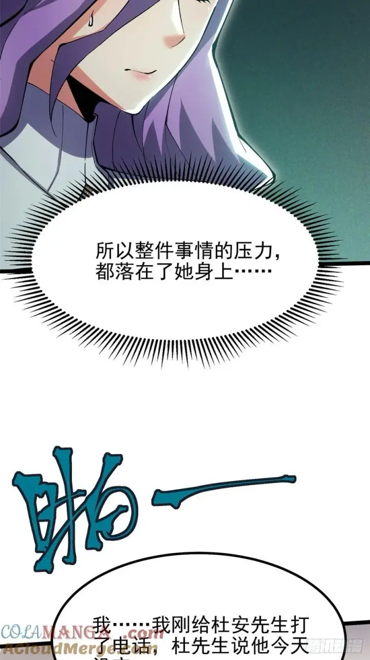 《我真不想学禁咒》第17话图13