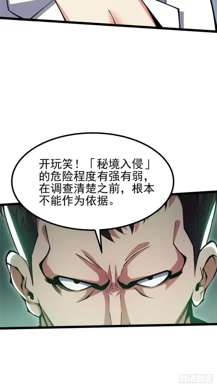 《我真不想学禁咒》第17话图9