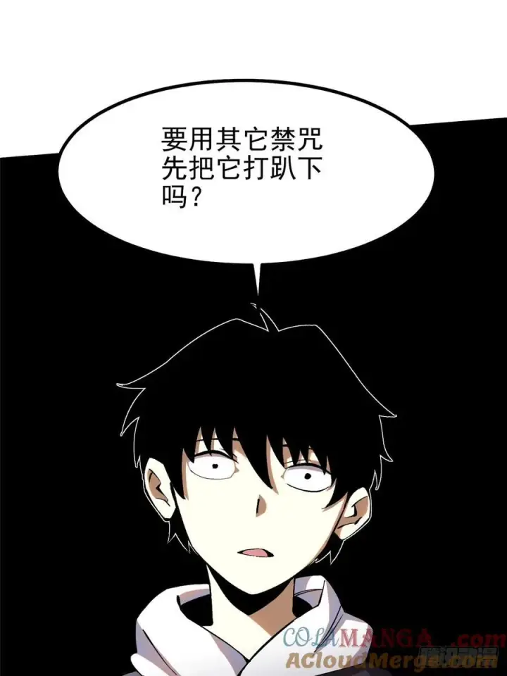 《我真不想学禁咒》第18话图29