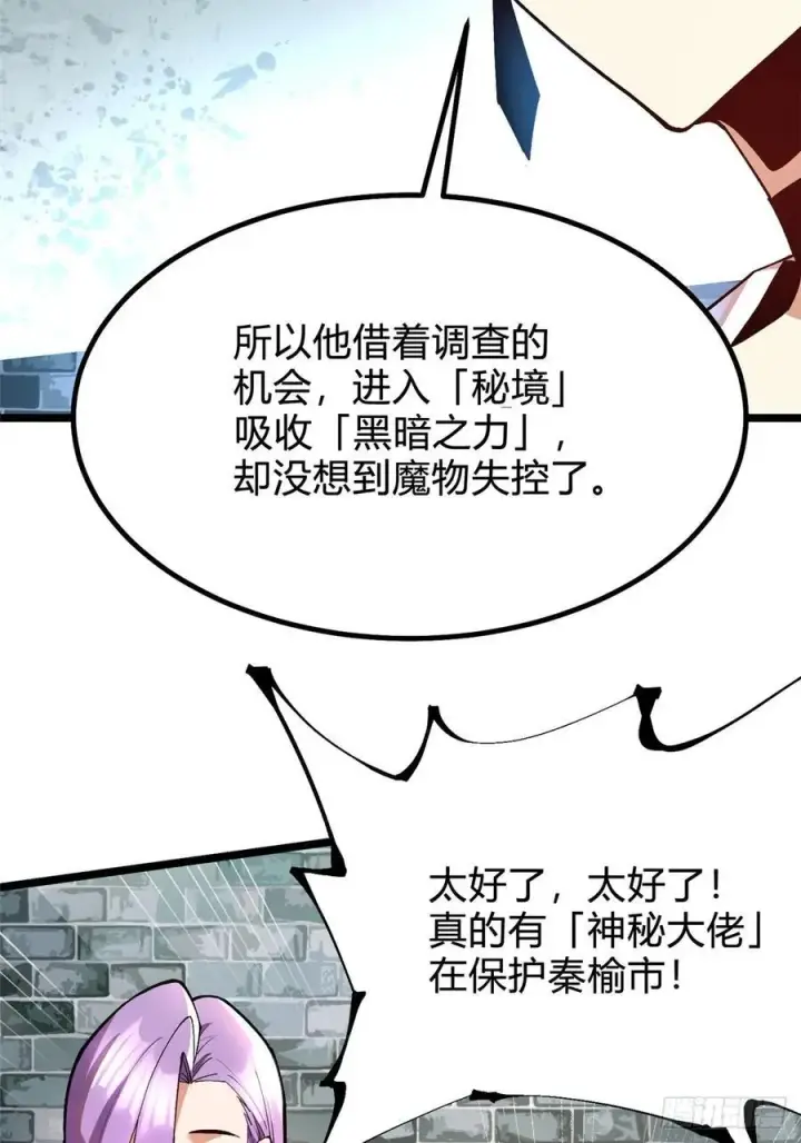 《我真不想学禁咒》第18话图92