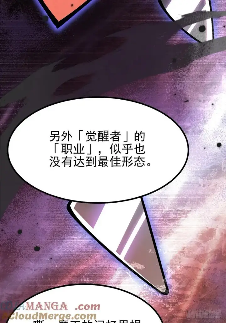 《我真不想学禁咒》第19话图25