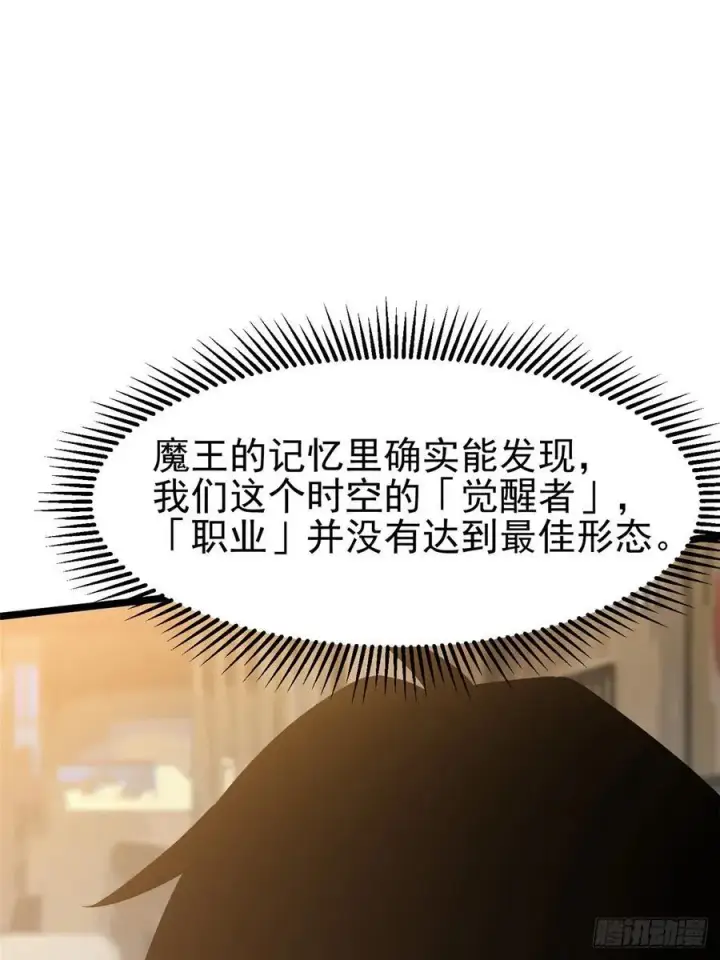 《我真不想学禁咒》第20话图11