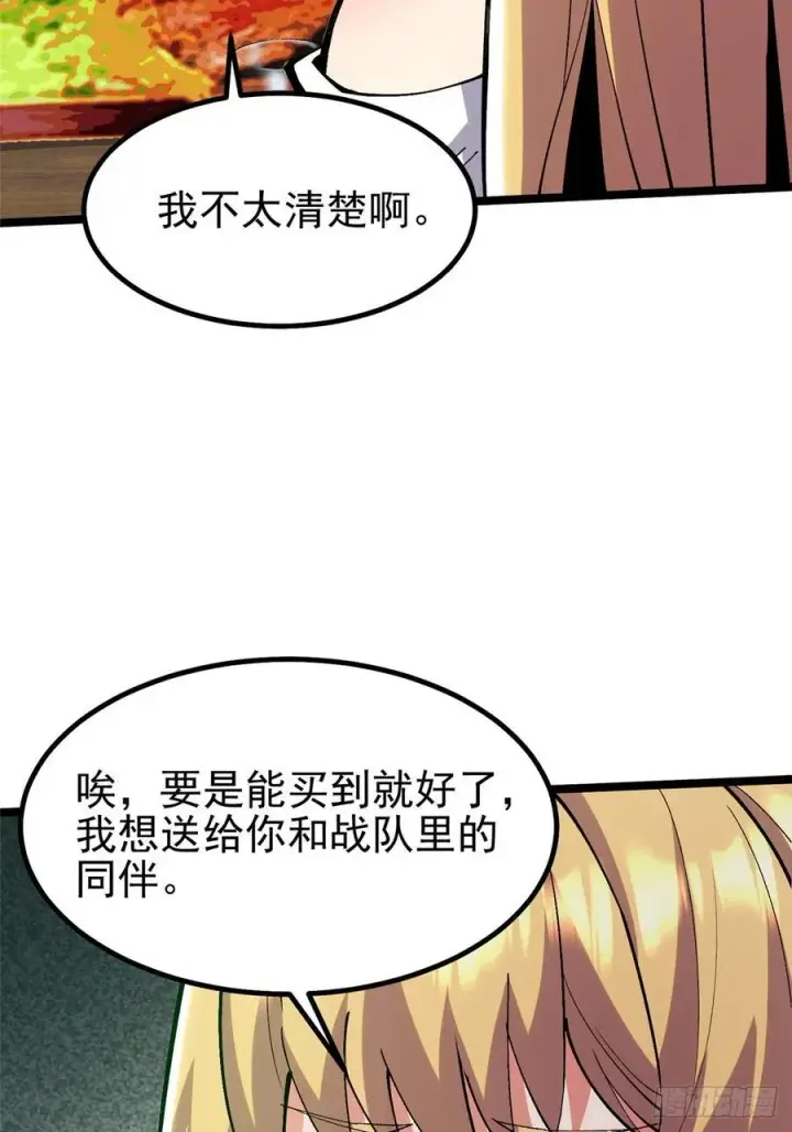 《我真不想学禁咒》第20话图14