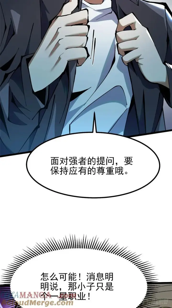 《我真不想学禁咒》第21话图13
