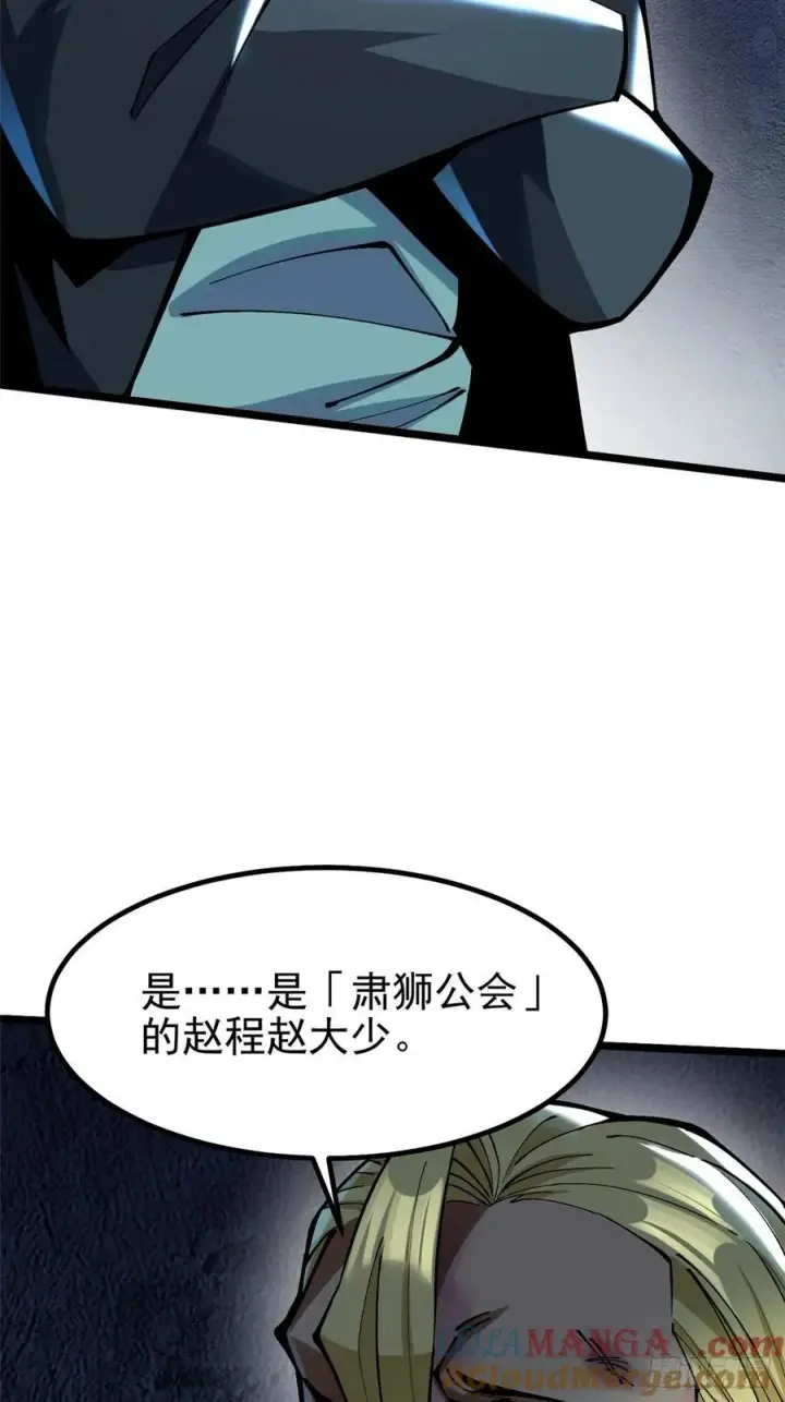 《我真不想学禁咒》第21话图37