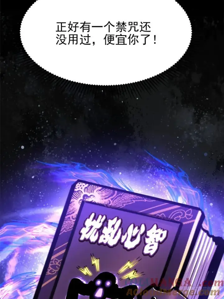 《我真不想学禁咒》第21话图43