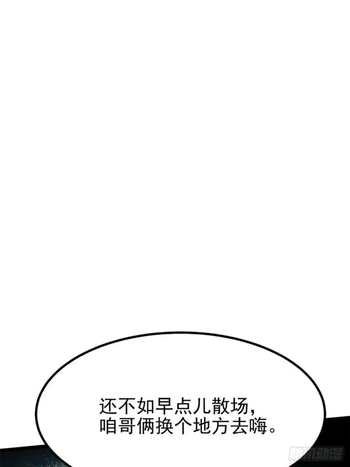 《我真不想学禁咒》第21话图51
