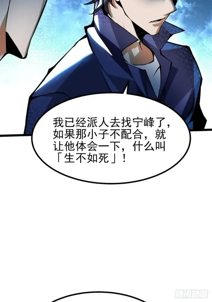 《我真不想学禁咒》第21话图56