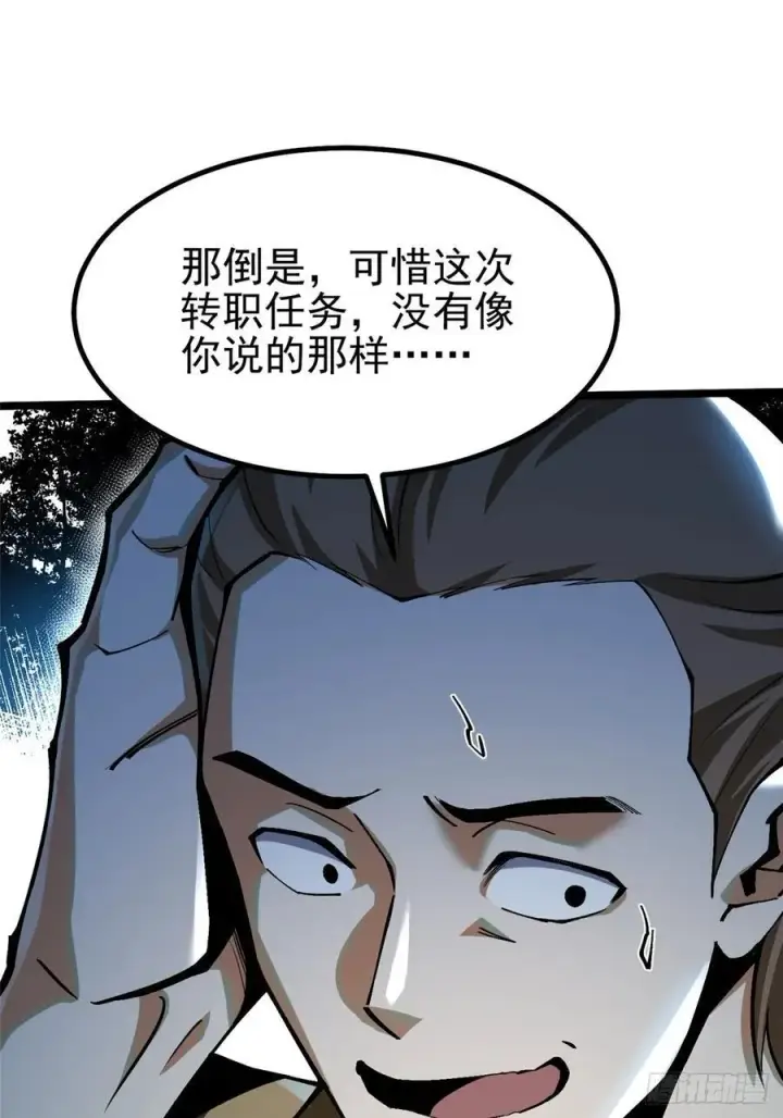《我真不想学禁咒》第21话图60