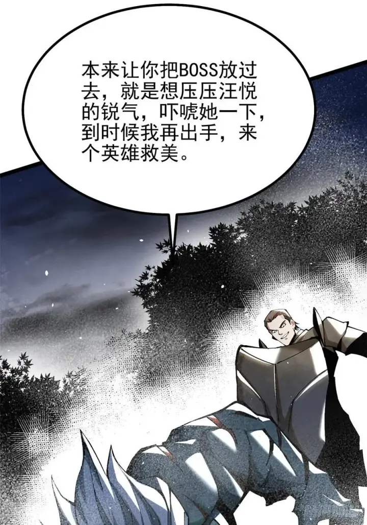 《我真不想学禁咒》第21话图62