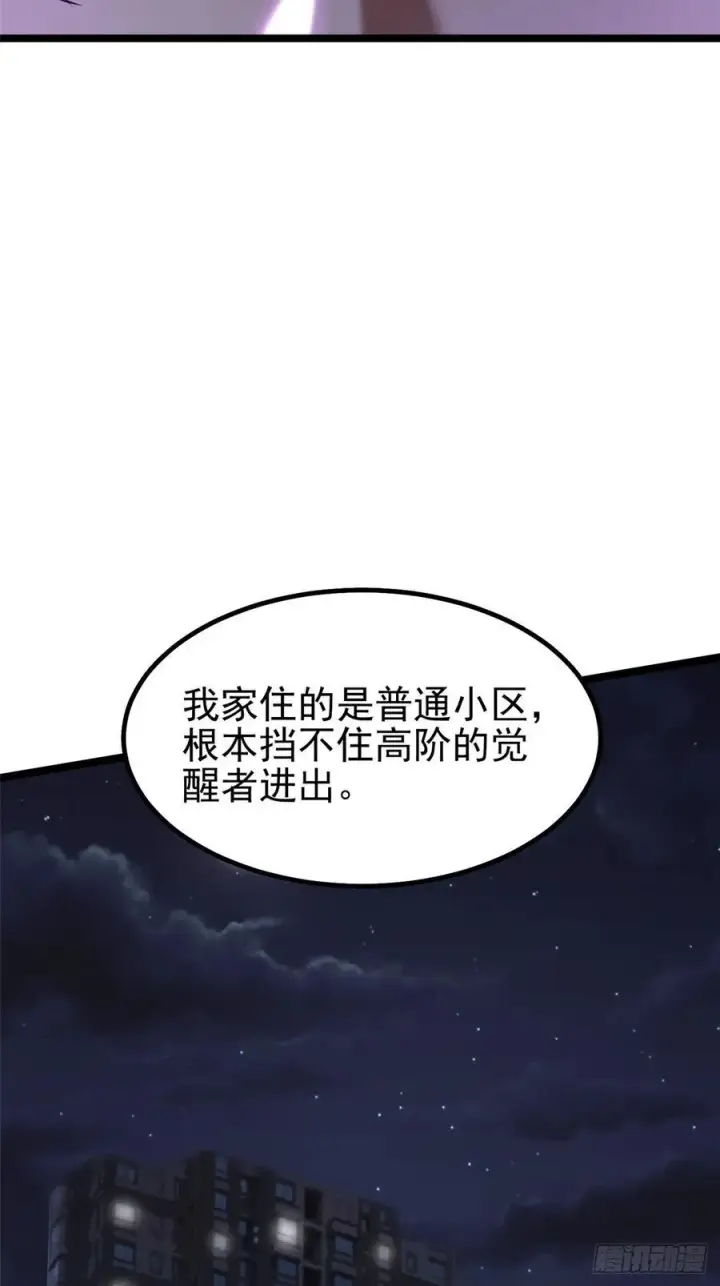 《我真不想学禁咒》第22话图30