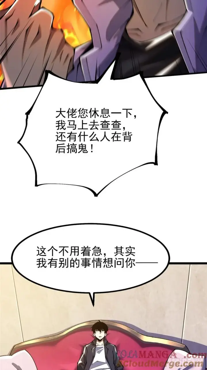 《我真不想学禁咒》第22话图37