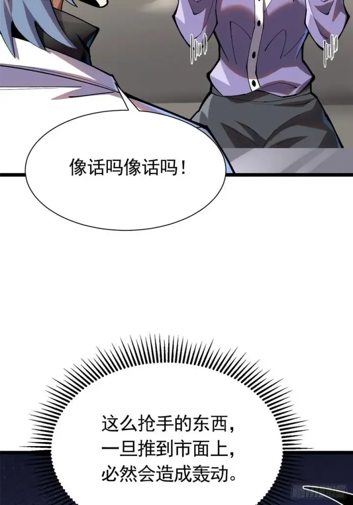 《我真不想学禁咒》第23话图62