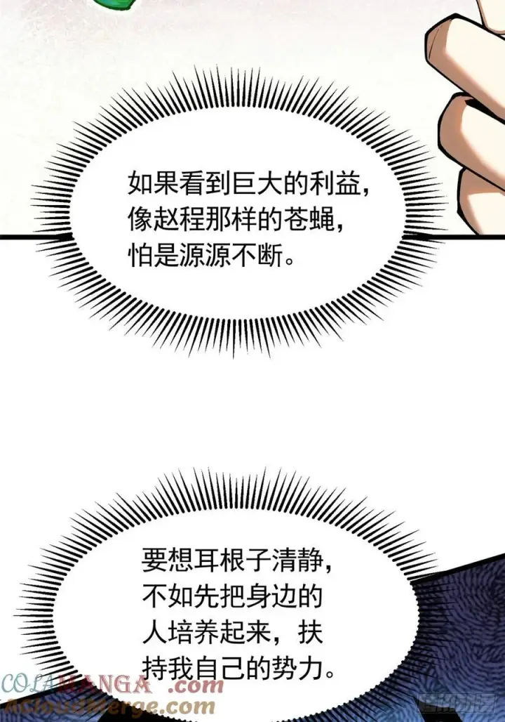 《我真不想学禁咒》第23话图64