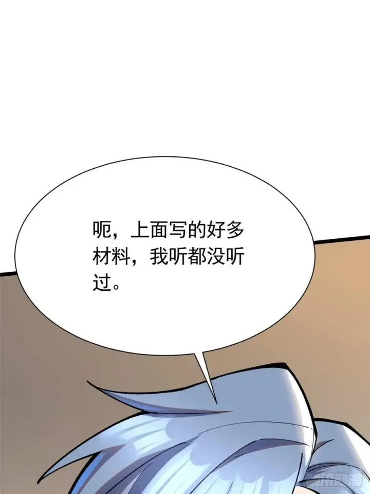 《我真不想学禁咒》第24话图12