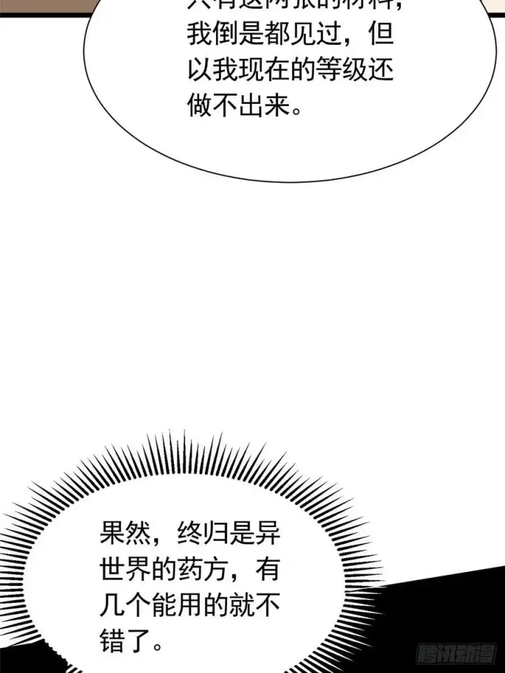 《我真不想学禁咒》第24话图14