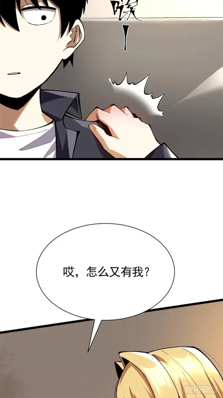 《我真不想学禁咒》第24话图18