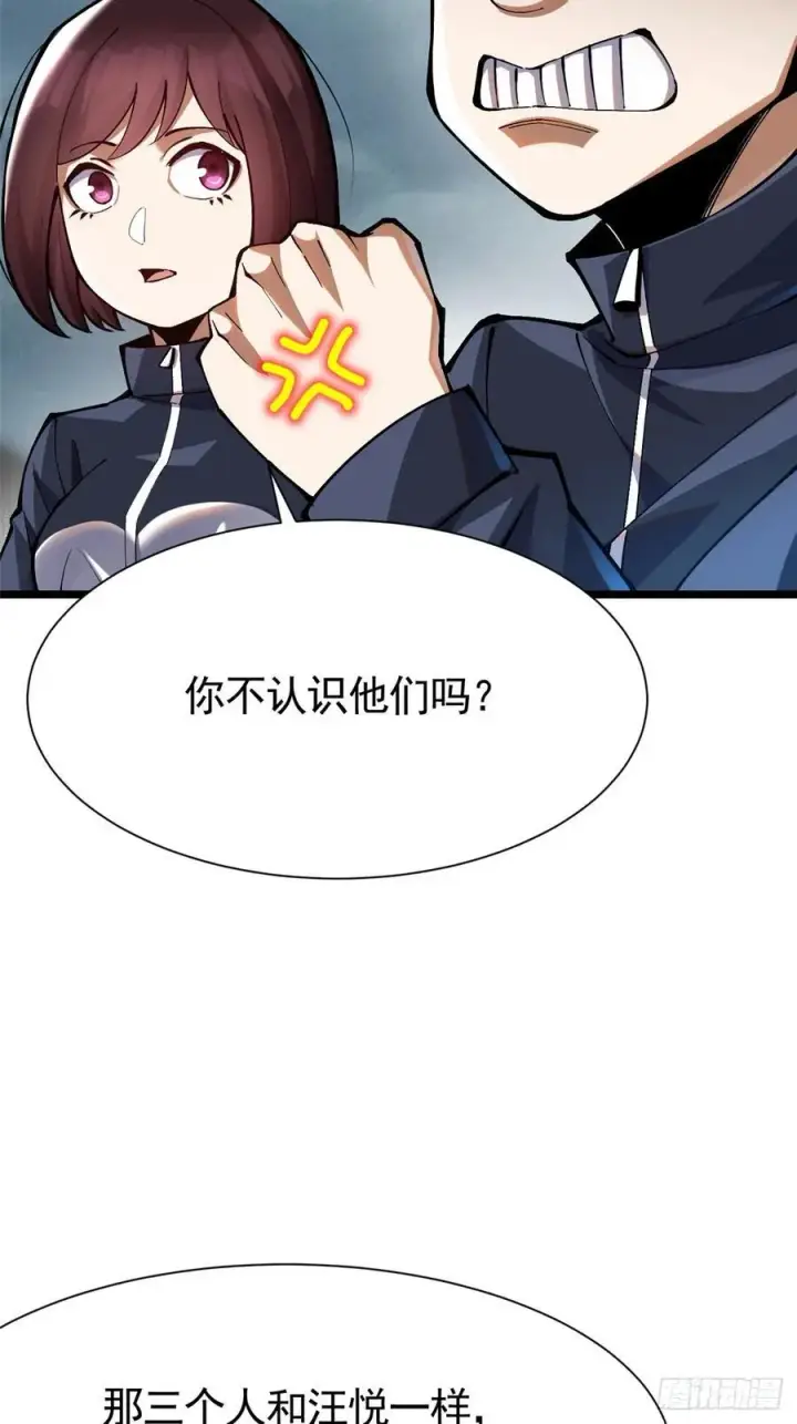 《我真不想学禁咒》第24话图66