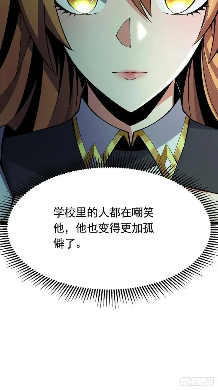 《我真不想学禁咒》第25话图14