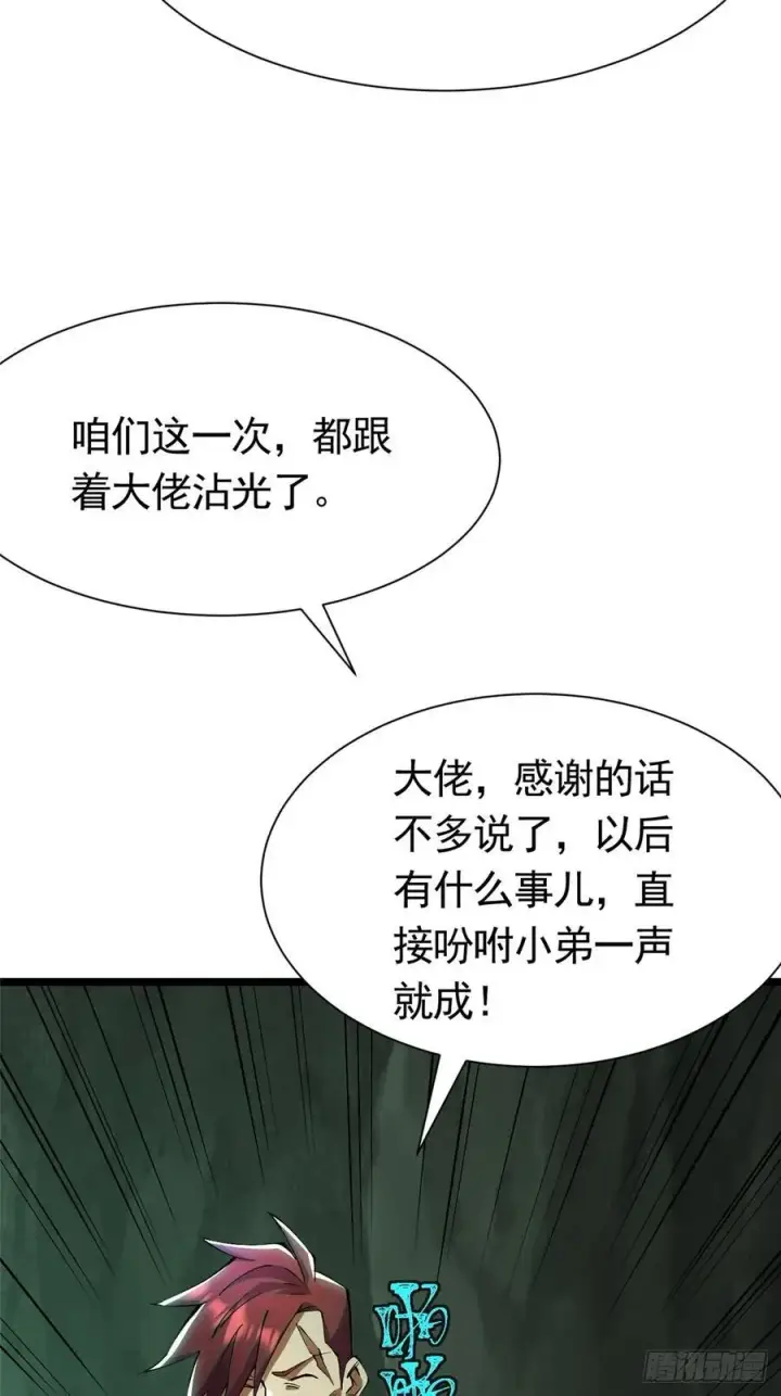 《我真不想学禁咒》第25话图9