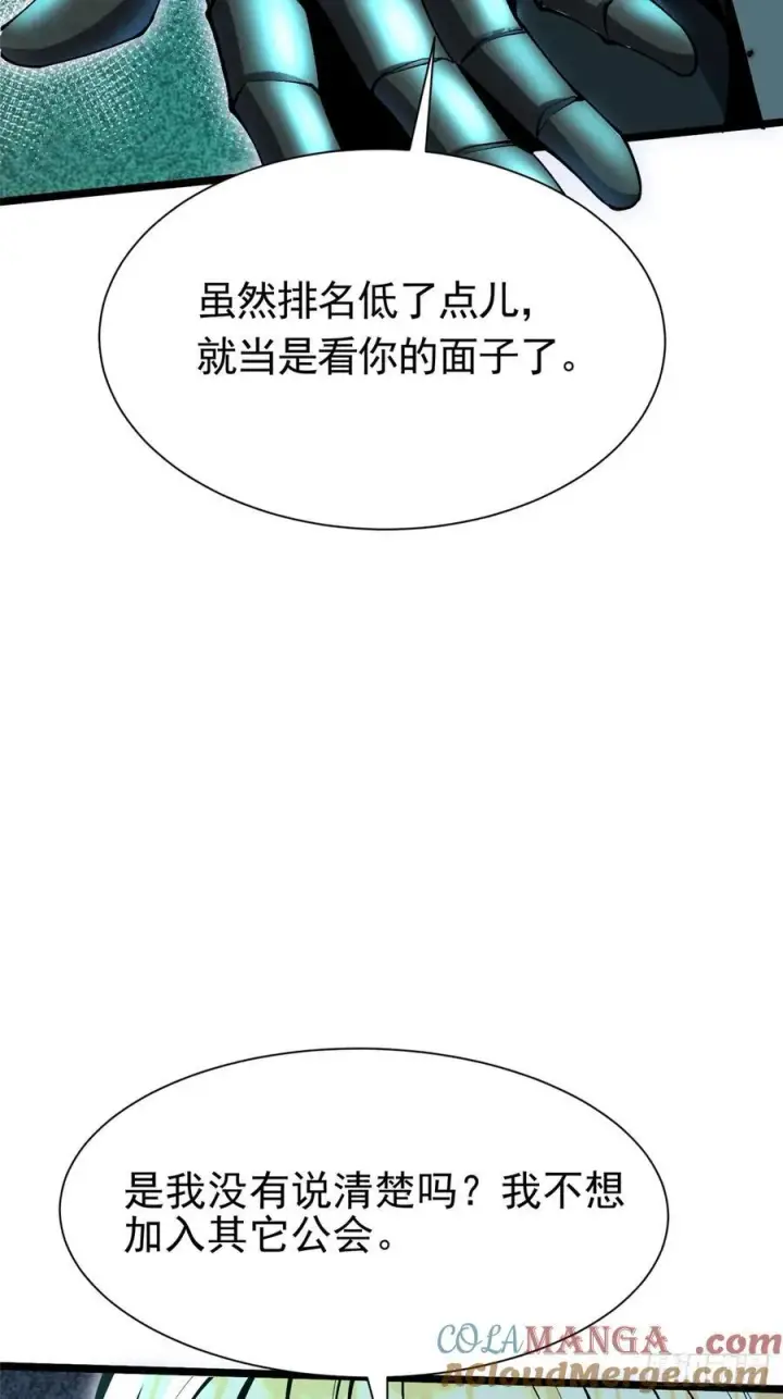 《我真不想学禁咒》第26话图10