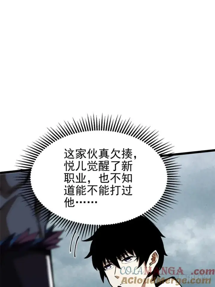 《我真不想学禁咒》第26话图34