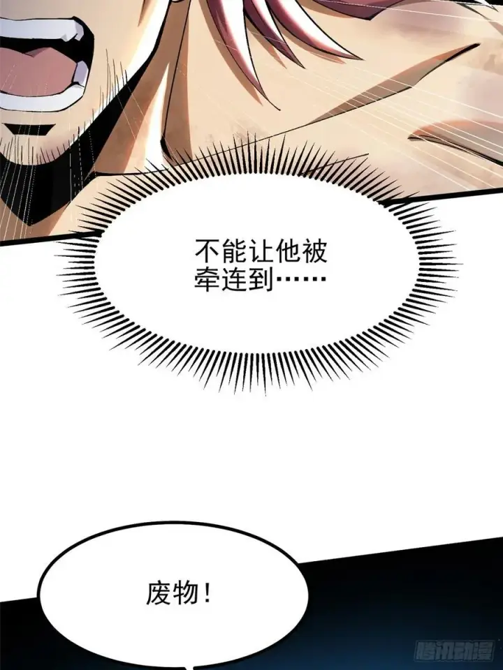 《我真不想学禁咒》第26话图59