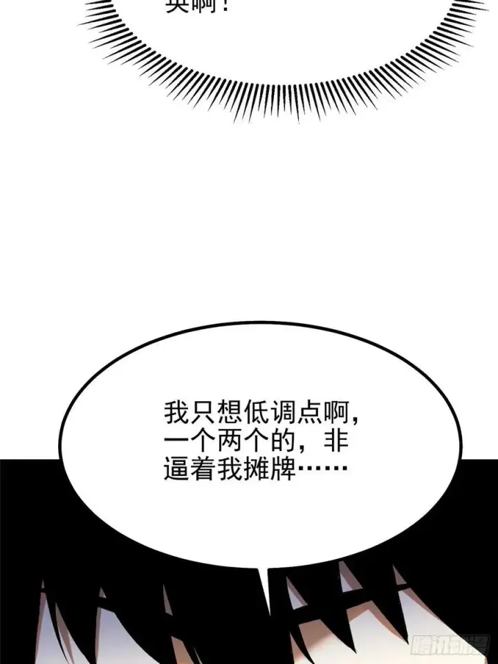 《我真不想学禁咒》第27话图29