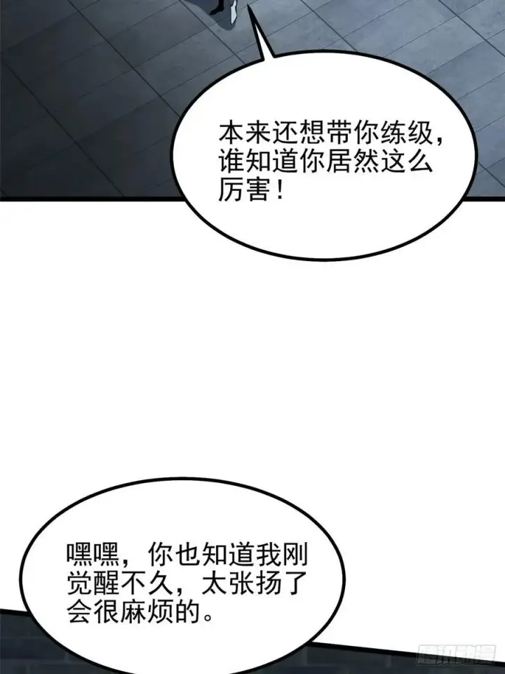 《我真不想学禁咒》第27话图54