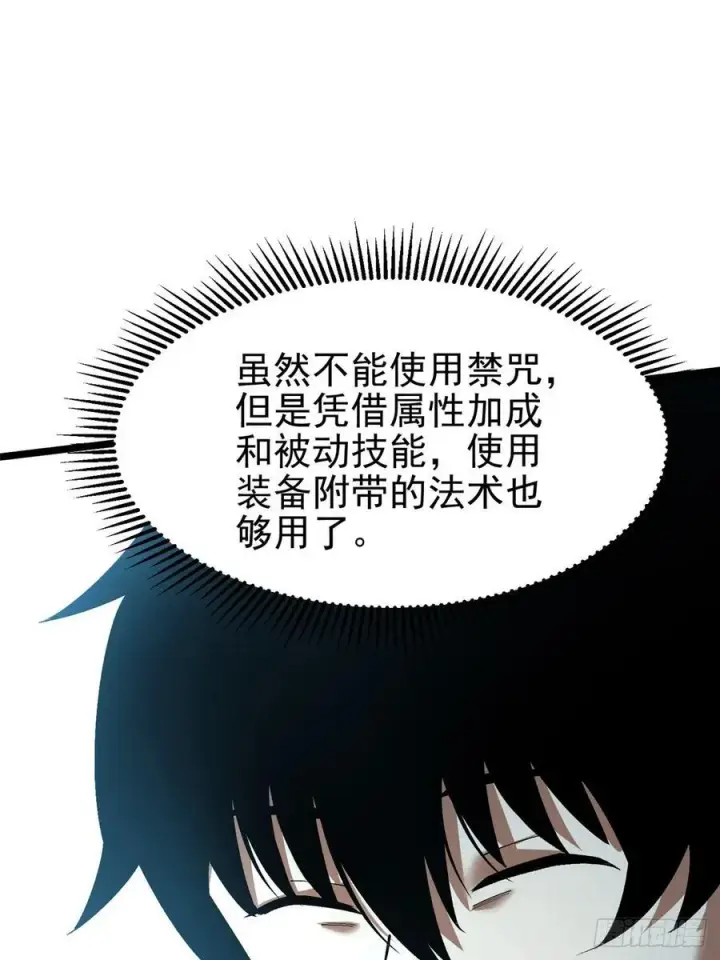《我真不想学禁咒》第28话图11