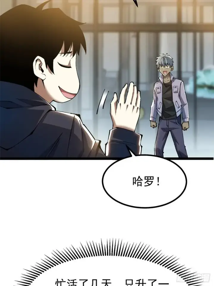 《我真不想学禁咒》第28话图14